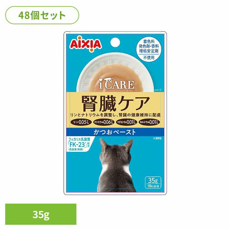 乐天商城 - 【48個】 i CARE 腎臓ケア かつおペースト 35g 3001304猫 キャットフード スナック おやつ カリカリおやつ 食べきり 小袋 心の健康 a−iペプチド アイシア株式会社