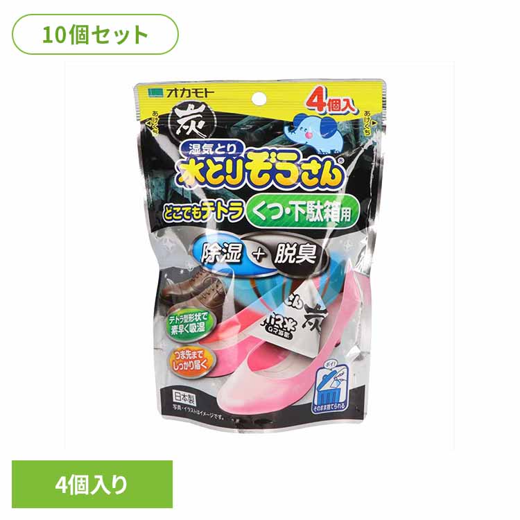 【10個セット】水とりぞうさん どこでもテトラ炭 くつ・下駄箱用 4個入り 72430水とりぞうさん 除湿剤 シートタイプ 靴用 オカモト テトラ型 活性炭 吸湿 脱臭 まとめ買い
