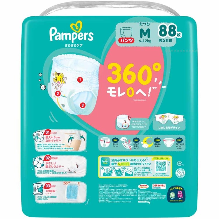 パンパース さらさらケア パンツ / メガジャンボ Mたっち88枚(6-12kg) パンパース ぱんぱーす Pampers p&g オムツ おむつ 紙オムツ 紙おむつ 新生児 赤ちゃん P&Gジャパン合同会社