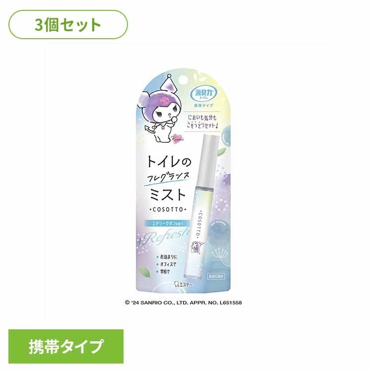 Rakuten - 【3個セット】消臭力　トイレ用　携帯タイプ　エアリーサボンの香り 52683消臭力 芳香消臭 トイレ用 エステー ミストタイプ 携帯タイプ エアリーサボンの香り 消臭 トイレの消臭力 まとめ買い