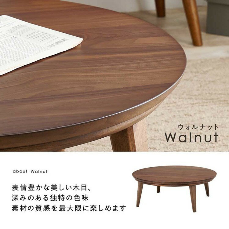 [最大400円OFFクーポン]リビングコタツ クライス105NAこたつテーブル リビングコタツ 円形 丸型 和室 円卓 スタイリッシュ おしゃれ シンプル テーブル ナチュラル ウォルナット【TD】 【代引不可】