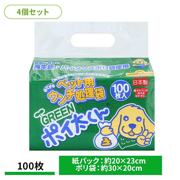 [最大400円クーポン]【4個】ペット用ウンチ処理袋 GREENポイ太くん 100枚 US-100G犬 猫 ペット うんち 散歩 旅行 袋 トイレ 衛生 株式会社 フェニックス・アインツェル