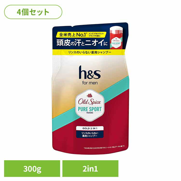 [最大400円OFFクーポン]【4個セット】h&s for men ゴールド2in1シャンプー オールドスパイス ピュアスポーツの香りつめかえ H&S hs エイチアンドエス えいちあんどえす h&s p&g シャンプー しゃんぷー 詰め替え つめかえ P&Gジャパン合同会社 要