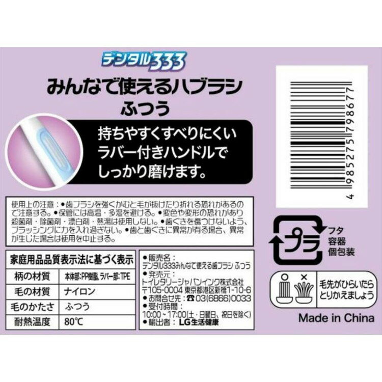 【4個セット】デンタル333　みんなで使えるハブラシ　10本入り オーラル 歯ブラシ ...