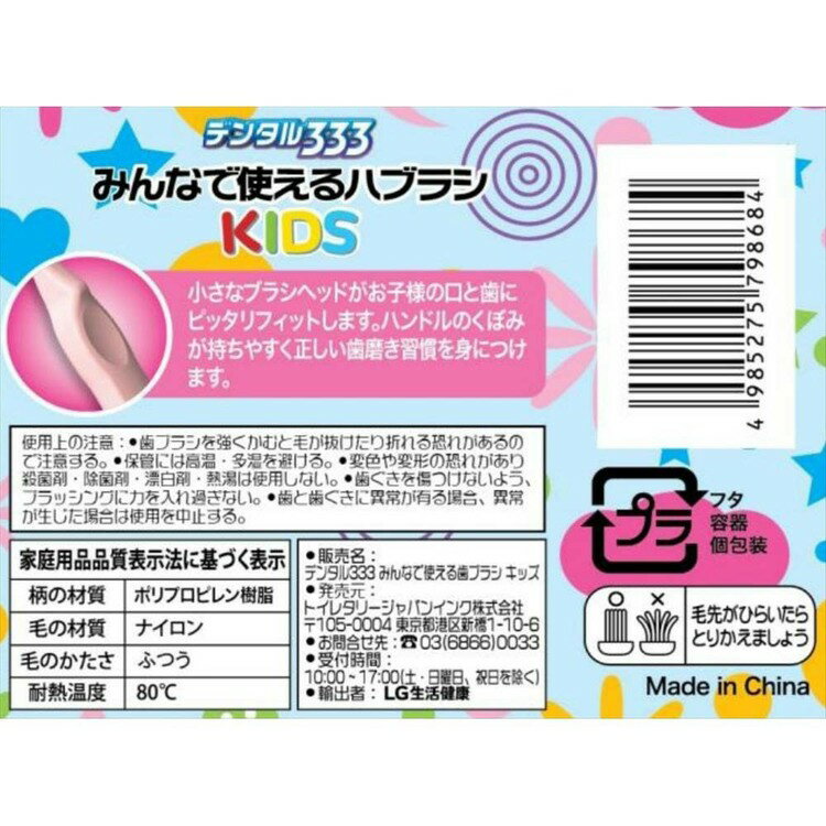 【4個セット】デンタル333　みんなで使えるハブラシ　10本入り オーラル 歯ブラシ ...