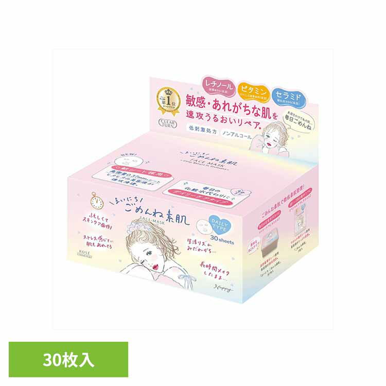 Rakuten - クリアターン　まいにちごめんね素肌マスク 化粧品 基礎化粧品 シートマスク ごめんね素肌 パック まいにちごめんね素肌マスク うるおい 集中ケア ケア スキンケア コーセーコスメポート株式会社 【B】
