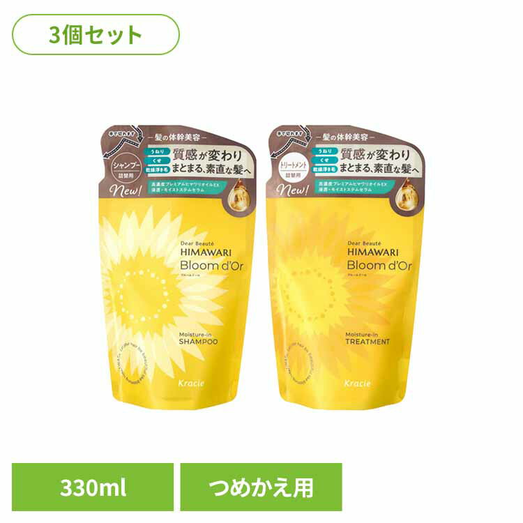 Rakuten - 【3個セット】ディアボーテ　ブルームドール　モイスチャーイン　詰替用 インバス シャンプー ダメージケア ディアボーテ うるおい モイストケアセラム ブルームドール モイスチャーイン ヘアケア ヘア シャンプー トリートメント 【B】