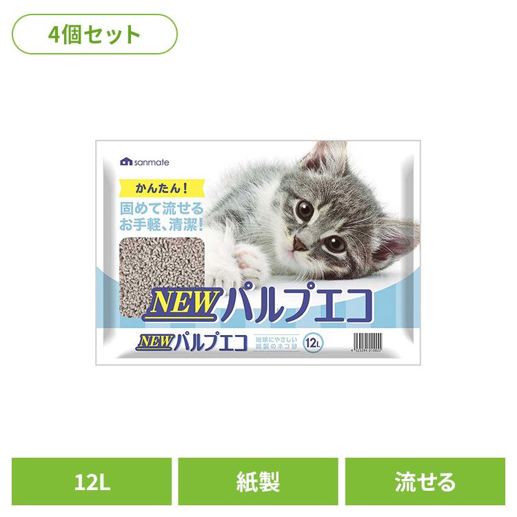 【4個】NEWパルプエコ 12L 猫砂 紙砂 トイレ 流せる 固まる 猫 キャット 衛生 消臭 サンメイト 株式会社 サンメイト