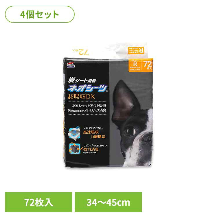 [最大400円クーポン]【4個】ネオシーツ+カーボンDX レギュラー72枚 3630480ペット用品 ペットシーツ 超厚型 消臭 吸収力 犬 イヌ ワンちゃん トイレ 株式会社コーチョー