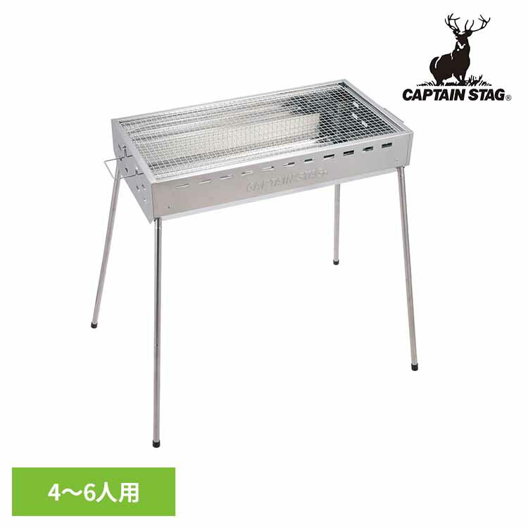 【最大400円クーポン☆くらしにプラス＋】バーベキューコンロ ステンレス 4〜6人用 UG-114CAPTAINSTAG キャンプ アウトドア レジャー ファミリーグリル ハイタイプ ロータイプ バーベキュー BBQ バーベキューグリル パール金属株式会社