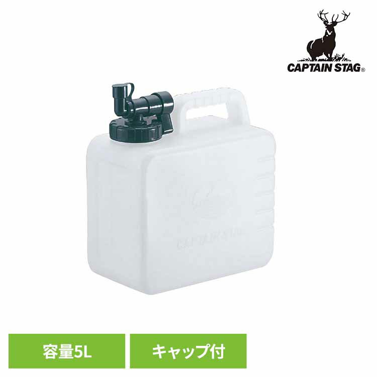 ≪最大400円クーポン≫ウォータータンク 5L 抗菌 ボルディー M-6949CAPTAINSTAG キャンプ アウトドア レジャー ウォータージャグ タンク 水 ハードタイプ 持ち運び 防災 パール金属株式会社