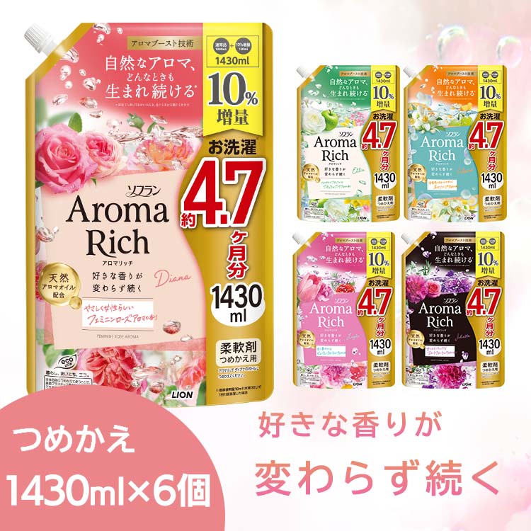 Rakuten - 【6個セット】ソフランアロマリッチ つめかえ用 1430mL 10％増量品 02290持続性 部屋干し 静電気防止 防臭 抗菌 天然アロマオイル 特大サイズ 香りのミスト 詰替え コスパ ソフランアロマリッチ ジュリエット レイラ ダイアナ クレア エリー
