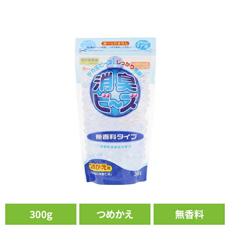 乐天商城 - アクアリフレ消臭ビーズ詰替　無香料300g ライオンケミカル アクアリフレ 消臭 無香料 ビーズ アクアリフレ