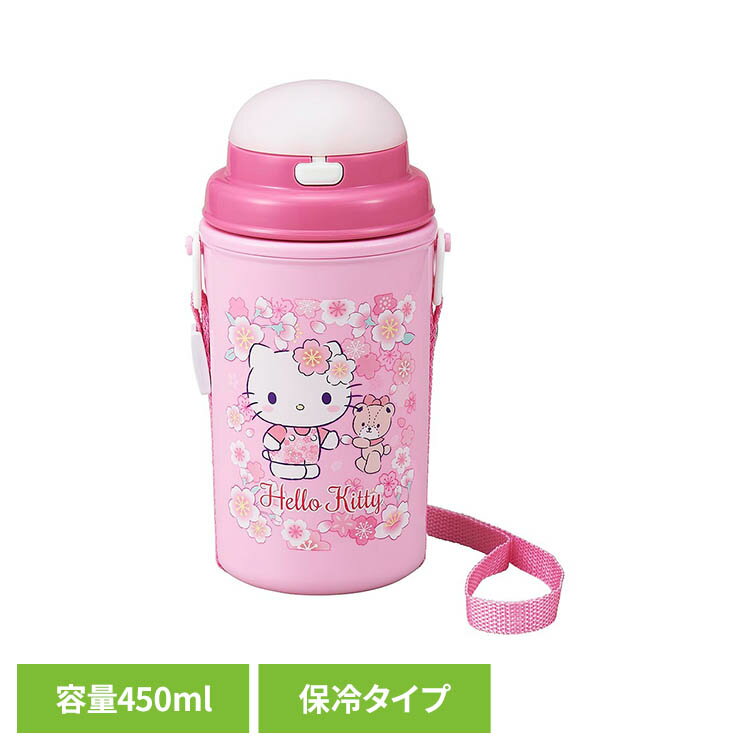 Rakuten - ハローキティ さくら ストロー付き水筒（保冷タイプ） SC-450SSC-450S OSK ハローキティ キティ ストロー付き かわいい ストローボトル 水筒