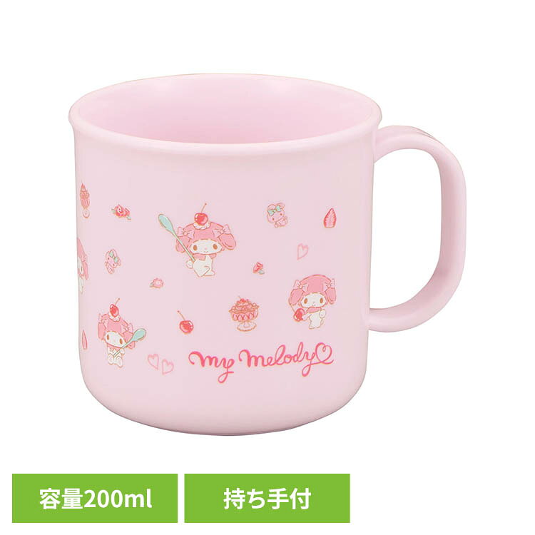 マイメロディ プラカップ C-1C-1 OSK マイメロディ マイメロ コップ 子供 キッズ 抗菌