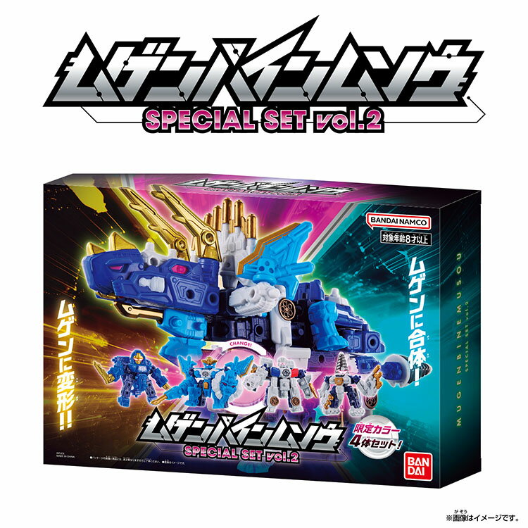 Rakuten - ムゲンバインムソウ SPECIAL SET vol.2 おもちゃ 玩具 バンダイ ムゲンバインムソウ SPECIAL SET vol.2 ムゲンバイン