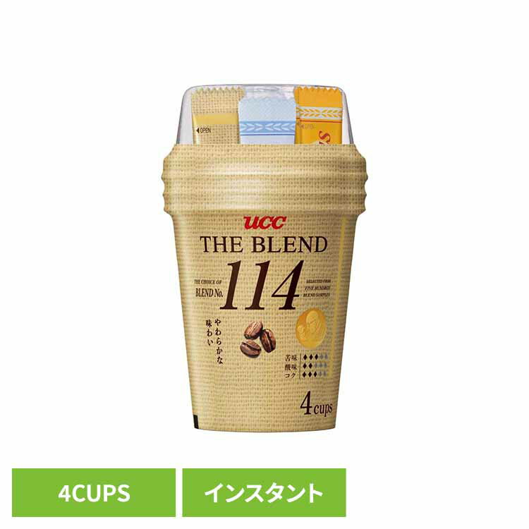 【最大400円クーポン☆くらしにプラス＋】UCC カップコーヒー ザ・ブレンド114(4P) UCC インスタントコーヒー ザ・ブレンド カップコーヒー フリーズドライ ブレンド 4杯分 手軽 簡単 アウトドア UCC