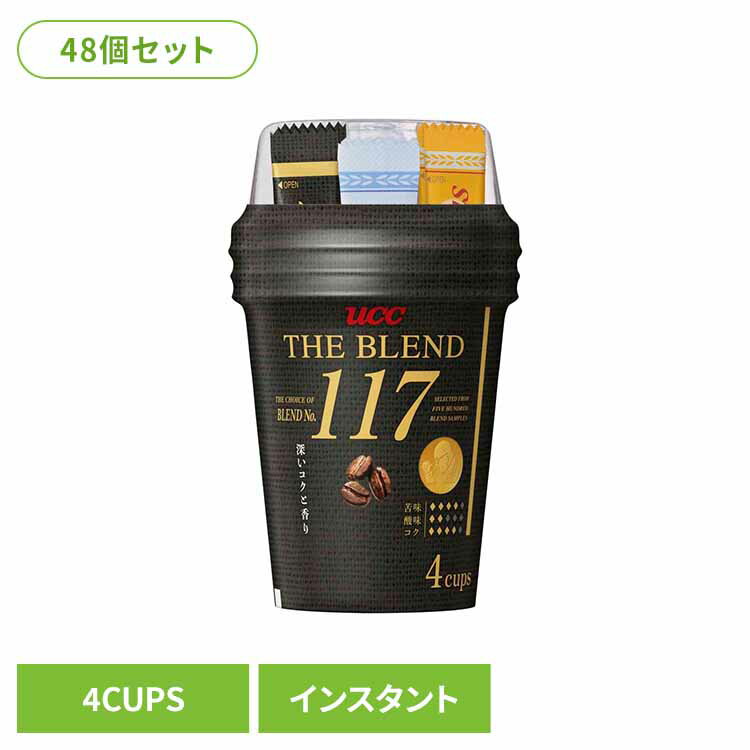 【48個】UCC カップコーヒー ザ・ブレンド 117(4P) UCC インスタントコーヒー ザ・ブレンド カップコーヒー フリーズドライ ブレンド 192杯分 手軽 簡単 アウトドア UCC[2603SE]