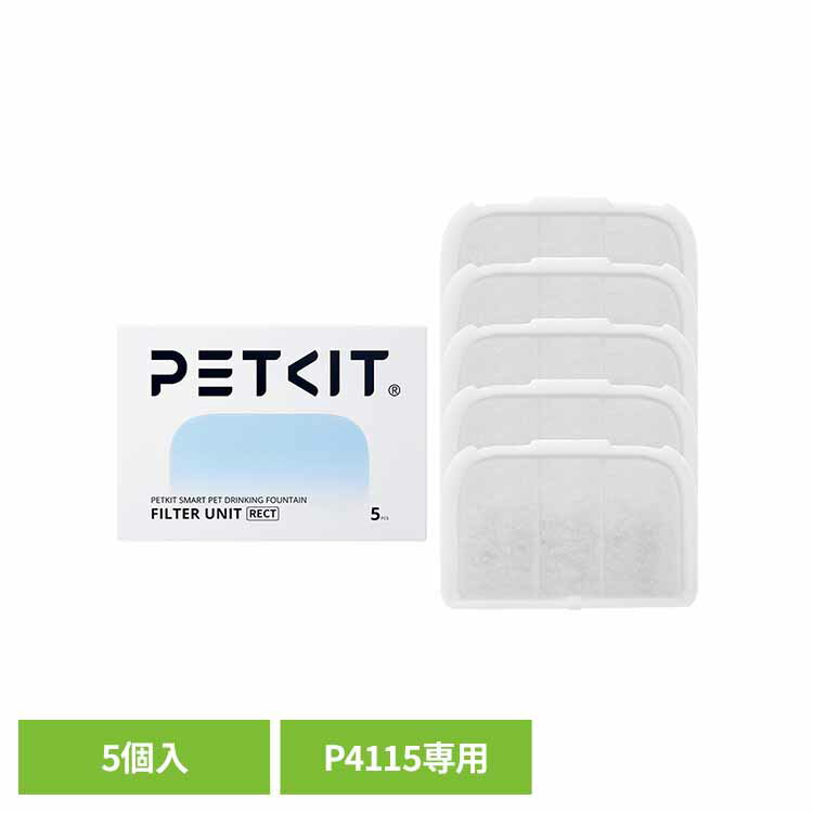 ペット用給水器フィルター （P4115専用） P4171ペット用品 フィルター 交換用 ペット用給水器 フィルター 消耗品 犬 猫 ペットキット PETKIT 【B】