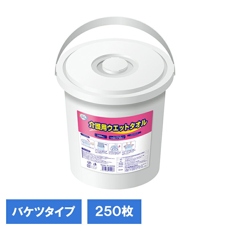 ◇厚手の不織布に薬液をたっぷり含侵させた介護用ウェットタオルです。◇無香料・ノンアルコール・パラベンフリーで、お肌の弱い人にも安心です。◇250枚の大容量。バケツには取っ手もついているので、持ち運びに便利です。●商品サイズ（cm）幅約18.2×奥行約18.2×高さ約19.6●商品重量約2.14kg●材質●不織布●無香料●パラベンフリー●ノンアルコール●250枚●バケツタイプ●シートサイズ：約160mm×300mm（検索用：エルモア からだ拭き バケツタイプ 大容量 ウェット ウェットシート 介護 介護用品 エルモアいちばん 介護用 4971633172067）最強翌日配送対象商品に関するご案内 最強翌日配送対象商品・対象地域に該当する場合は最強翌日配送マークがご注文カゴ近くに表示されます。 最強翌日配送可能なお支払方法は【クレジットカード、代金引換、全額ポイント支払い】のみとなります。 下記の場合は最強翌日配送対象外となります。 ・15点以上ご購入いただいた場合 ・時間指定がある場合 ・ご注文時備考欄にご記入がある場合 ・決済処理にお時間を頂戴する場合 ・郵便番号や住所に誤りがある場合 ・最強翌日配送対象外の商品とご一緒にご注文いただいた場合 ・お届け先住所文字数が40文字以上の場合