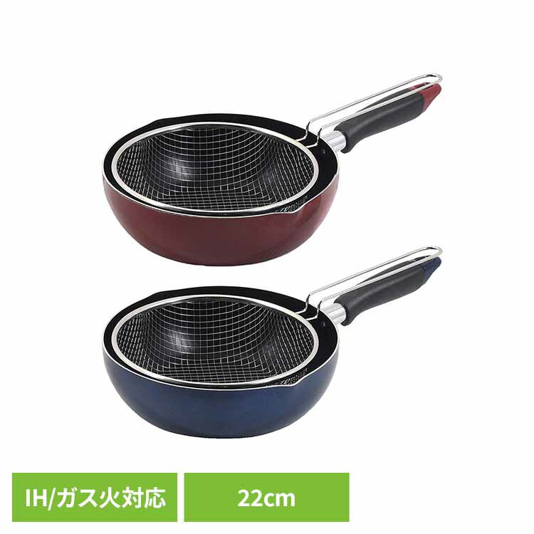 ≪最大400円クーポン≫フライパン 22cm HC-722 HC-723フライパン 22cm IH ガス火 オール熱源 ザル付 目盛り付 深型 揚げ物 ふっ素加工 パール金属 レッド ブルー