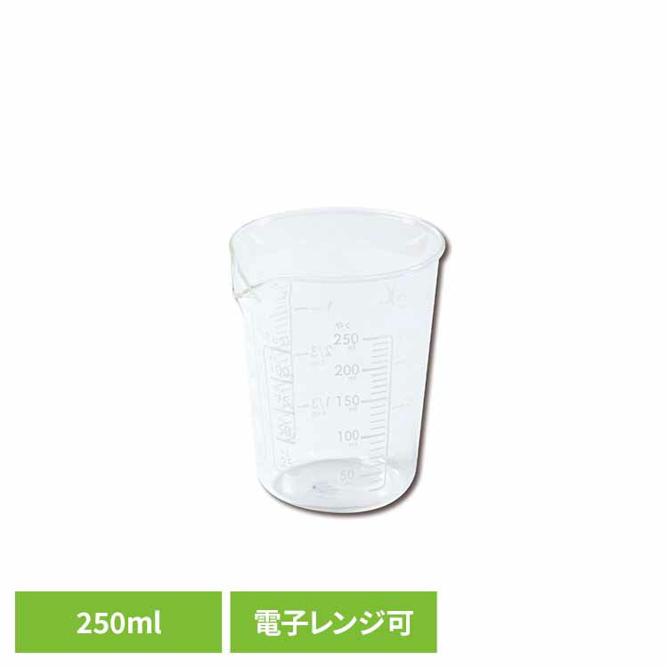 ≪最大400円クーポン≫耐熱計量カップ 250ml CP-8635計量カップ メジャーカップ 250ml 電子レンジ 食洗機対応 耐熱 耐久性 ガラス 食器 お手入れ簡単 パール金属