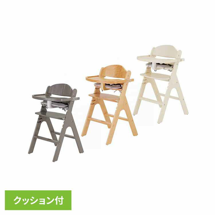 木製ハイチェア スワルン クッション付 22523 22524 22525スワルン クッション付き 立ち上がりにくい カトージ ハイチェア クッション ベビーチェア KATOJI ナチュラル プチバニラ グレー