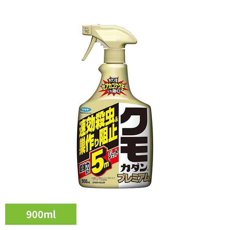 クモカダン プレミアム 900ml 殺虫 害虫 クモ 駆除 くも 蜘蛛 フマキラー カダン