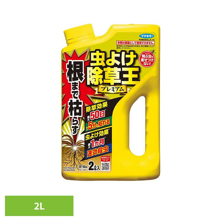 Rakuten - 根まで枯らす虫よけ除草王プレミアム 2L 雑草 除草 害虫 虫 持続 フマキラー カダン