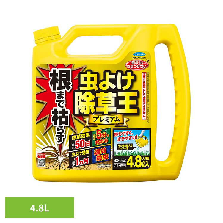 乐天商城 - 根まで枯らす虫よけ除草王プレミアム 4.8L 雑草 除草 害虫 虫 持続 フマキラー カダン