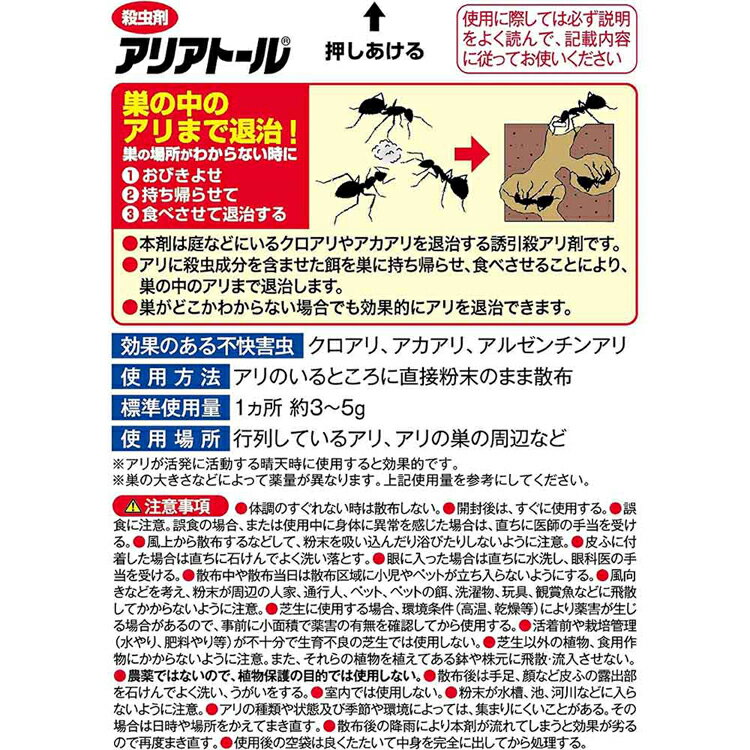 アリアトール 5g×4 殺虫剤 アリ 駆除 害虫 蟻 巣 玄関 庭 ベランダ 家まわり 住友...