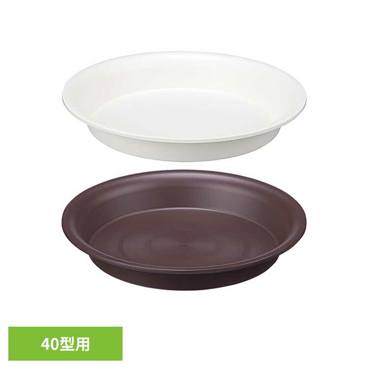 乐天商城 - クラフトプレート 40型用 クラフト 受皿 鉢皿 汚れ 防止 インテリア 鉢底 ドロ 泥 水 アップルウェアー ホワイト ダークブラウン