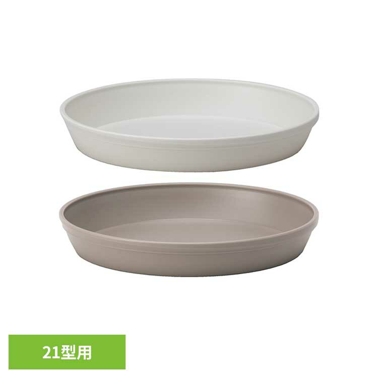 乐天商城 - アイコンプレート 21型用 プランター シンプル 排水 通気 ミニマル 受け皿 ガーデニング 水受け 大和プラスチック ホワイト グレー
