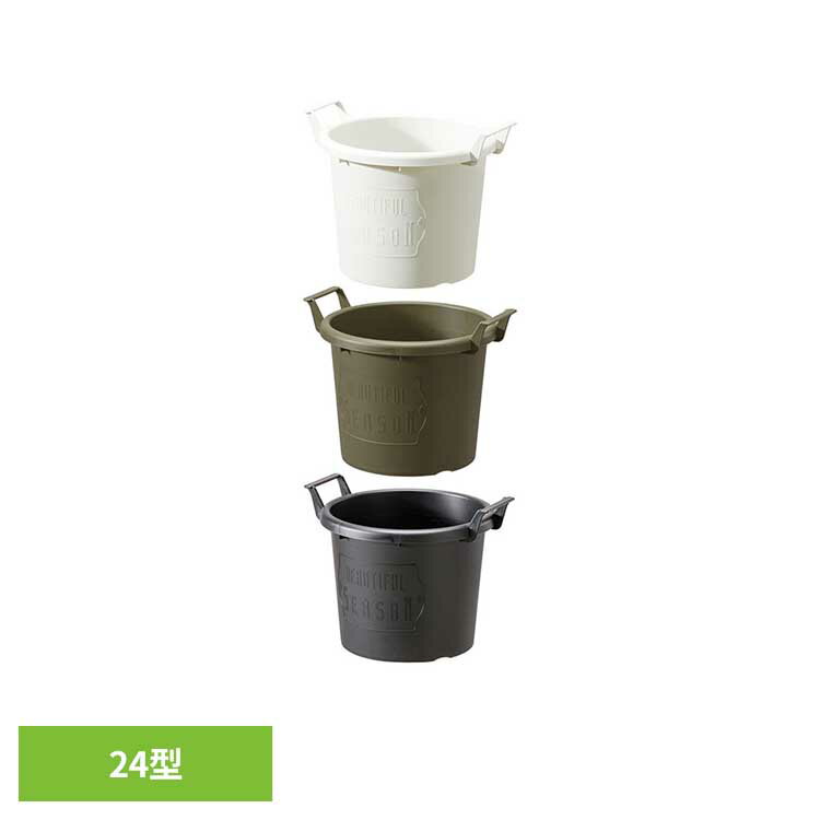 Rakuten - グロウコンテナ 24型 植木鉢 草花 樹木 観葉植物 多肉植物 植え込み デザイン 取っ手 大和プラスチック ホワイト グリーン ブラック
