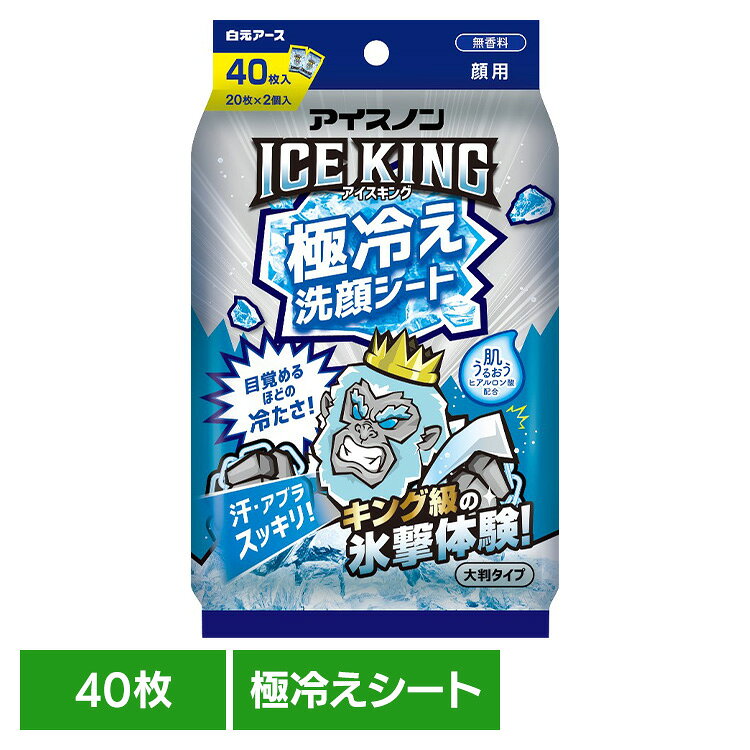 ICEKING 極冷え洗顔シート 無香料 20枚×2個 白元アース アイスノン クール 猛暑 暑さ対策 ひんやり アイスノン