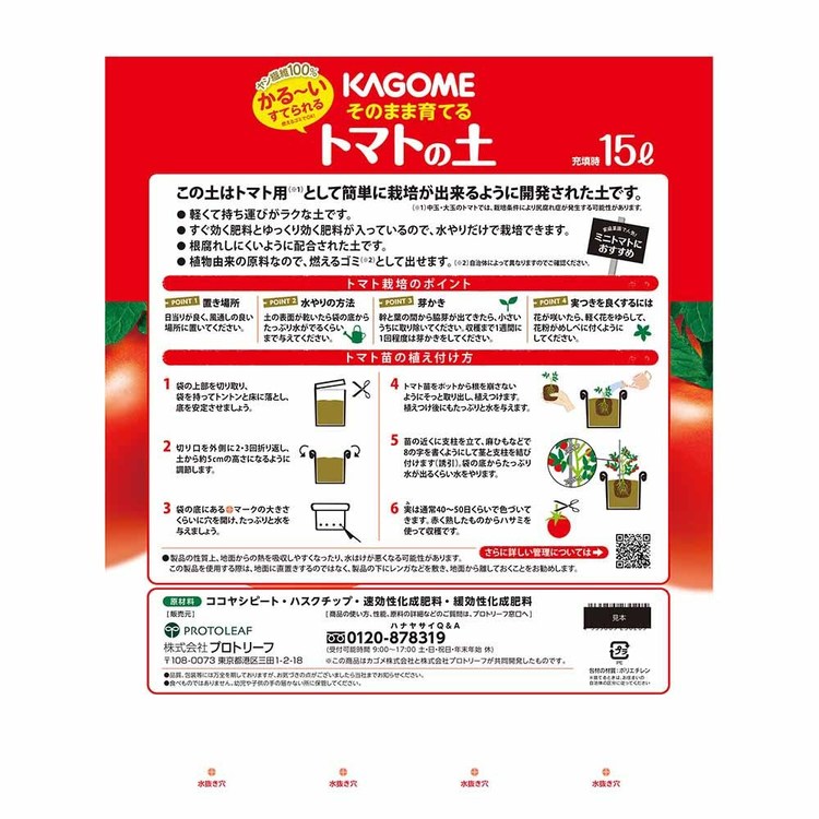 ゆにでのこづちのそのまま育てる土 15L 培養土 用土 そのまま使える 捨てられる プロトリーフ トマトの土 野菜の土｜アングル2