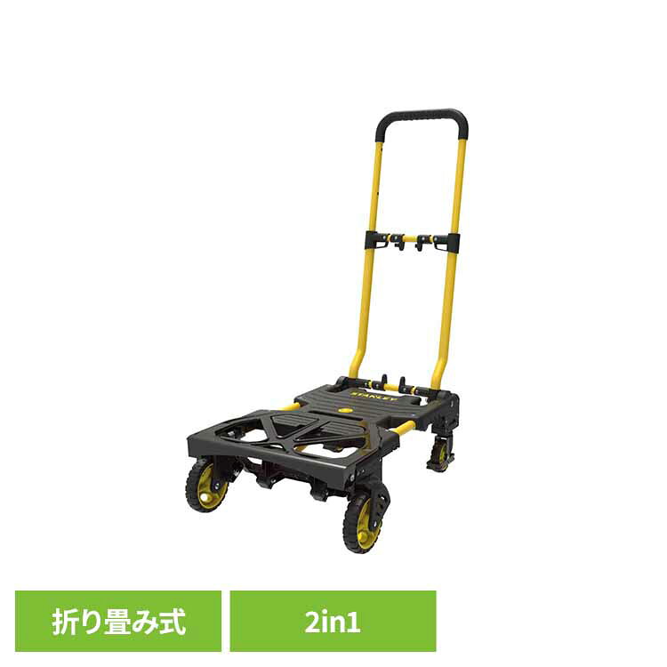 新品未使用スタンレー STANLEY 折りたたみ式 2way キャリーカート台車