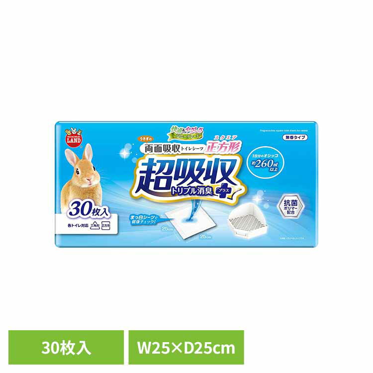 うさぎの両面吸収トイレシーツ スクエア30枚 ML-689うさぎ ペット 無香 トイレ 消臭 シーツ シート 小..