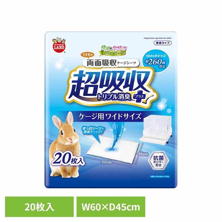 うさぎの両面吸収ケージシーツ 20枚 ML-690うさぎ ペット 無香 トイレ 消臭 シーツ シート 小動物 ワイ..