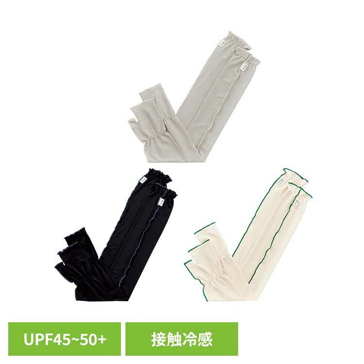 樂天商城 - UVカット接触冷感親指付きアームカバー W208-001-103Wpc. 被る日傘 UVカット率100% 遮光率100% 遮熱 アームカバー 接触冷感 Wpc. グレー ブラック オフホワイト 【B】