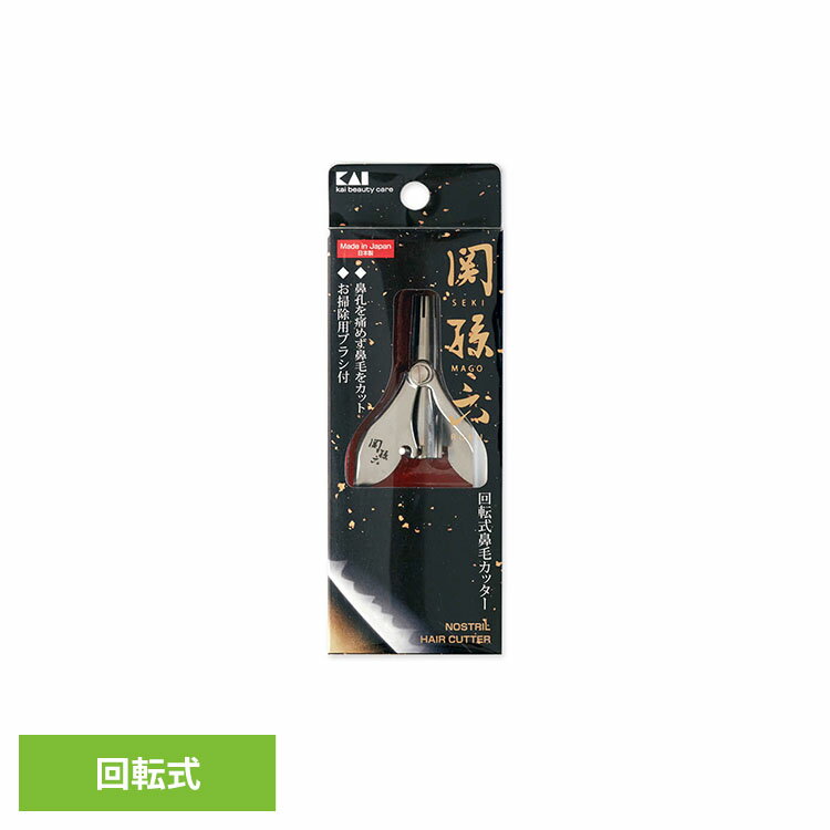 樂天商城 - 関孫六　回転式鼻毛カッター 000HC3513貝印 関孫六 鼻毛カッター 回転式 関孫六