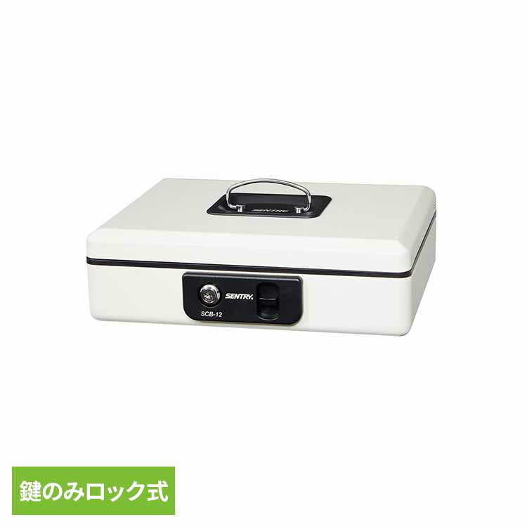 [最大400円クーポン]キャッシュボックス ライトグレー SCB-12金庫 手提げ金庫 鍵式 防犯 マスターロックセントリー日本株式会社