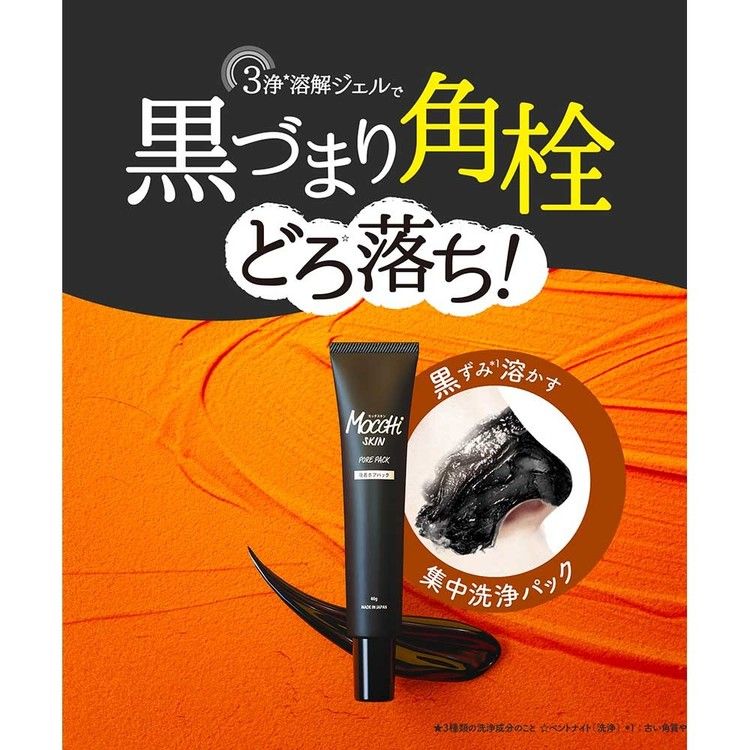 モッチスキン 吸着ポアパック mocchi-po-paモッチスキン 毛穴パック 毛穴ケア パック ピーリング 角栓 スクラブ mocchi モッチ 炭 株式会社ジェイ・ウォーカー 【B】 2