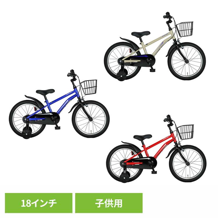 【完成品お届け】幼児用自転車 18インチ 子供用 SMB18子供用自転車 子供用自転車 幼児用自転車 カゴ付き 18インチ 補助輪 かわいい おしゃれ 練習用 男女兼用 アイトン サンド ブルー レッド【TD】 【代引不可】