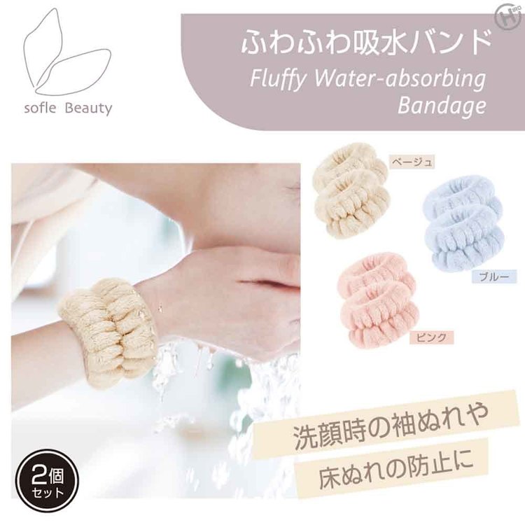 ゆにでのこづちのふわふわ吸水バンド 3色アソート HED-0901美容 バンド 洗顔 吸水 バンド sofleBeauty｜アングル2