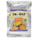 美味しい防災食さつま芋レモン煮アルファフーズ【B】【D】【KB】【非常食 保存食 避難食 避難用品 避難グッズ 備蓄食】