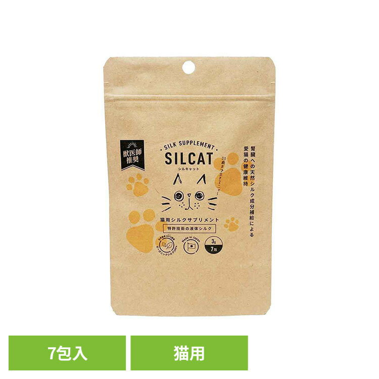 SILCAT（シルキャット）猫用 7包入 猫 サプリ 腎臓 便秘 免疫力 乳酸菌 腸内 口臭 サプリメント ケア SILKFULL