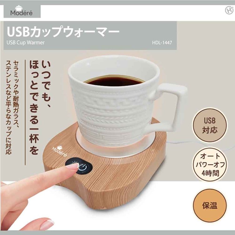 USBカップウォーマー カップウォーマー USB コーヒー 保温 ティータイム Modere