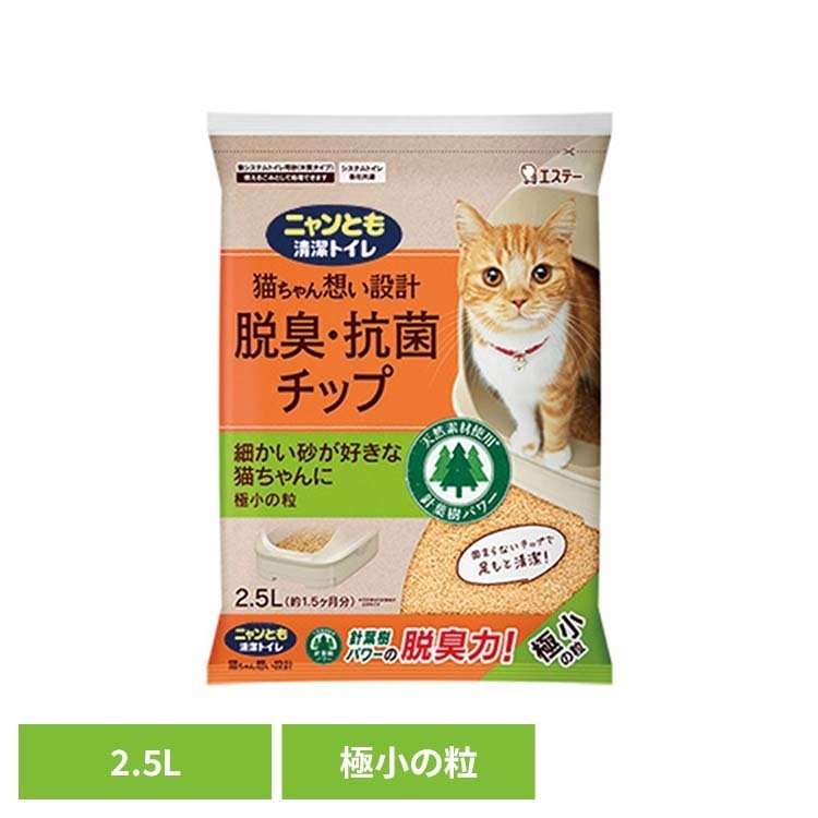 脱臭・抗菌チップ 極小の粒 2.5L ペット 猫 ねこ 砂 木 システムトイレ 肉球 掃除 ニャンとも清潔トイレ