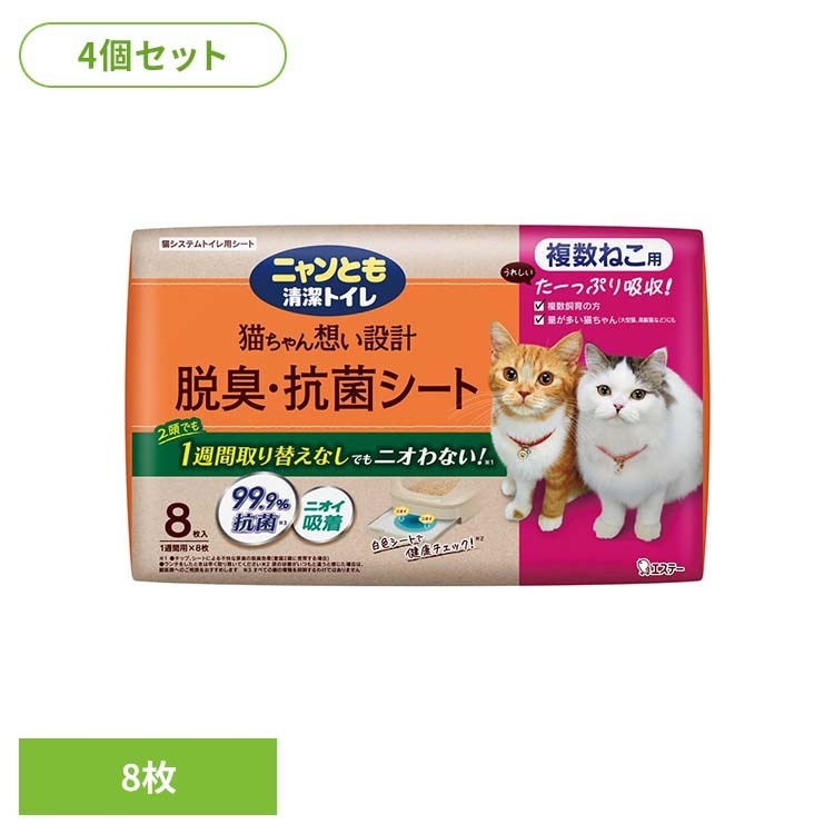 Paper - 【4袋セット】脱臭・抗菌シート 複数ねこ用 8枚 ペット 猫 ねこ システムトイレ 多頭飼い 臭い おしっこ臭 うんち臭 掃除 取り替え簡単 ニャンとも清潔トイレ